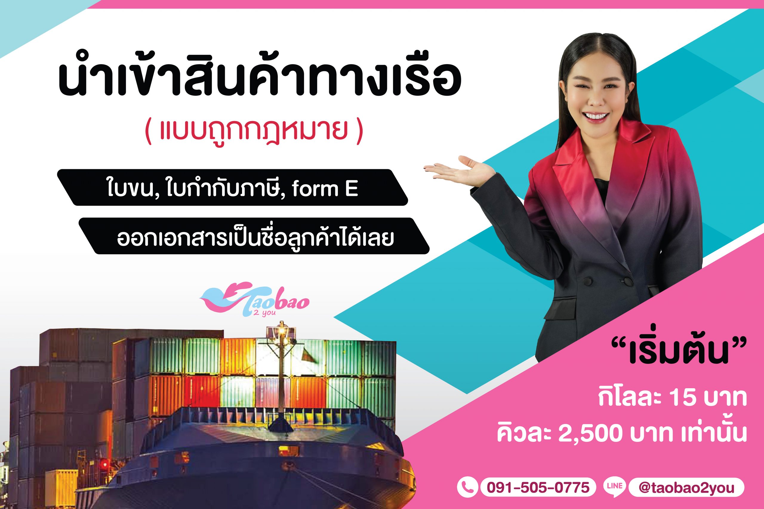 เปิดพรีออเดอร์จีน นำเข้าสินค้าจากจีน ทางเรือ / รถไฟ