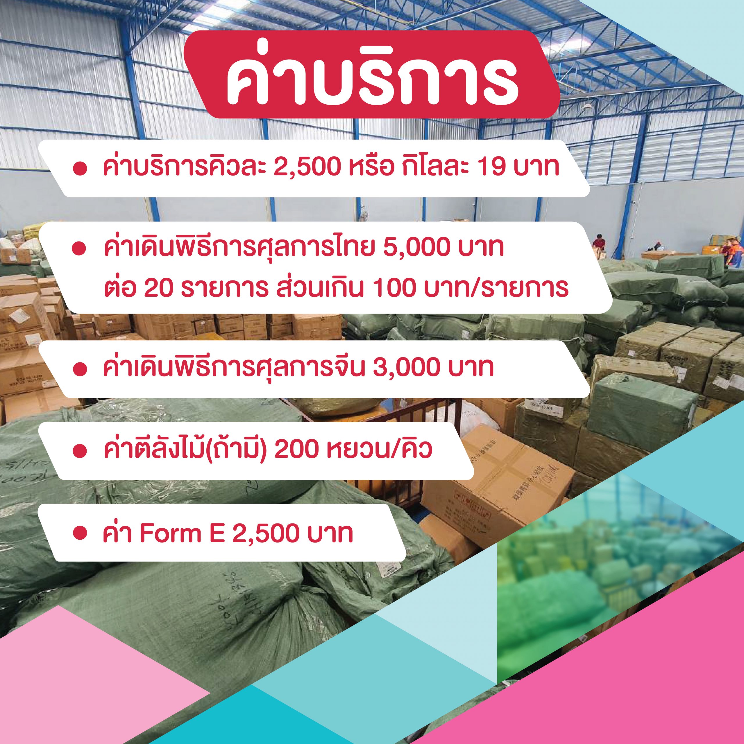 นำเข้าทางรถไฟ