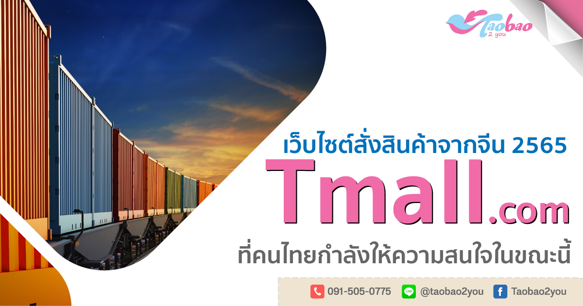 Tmall ดีไหม