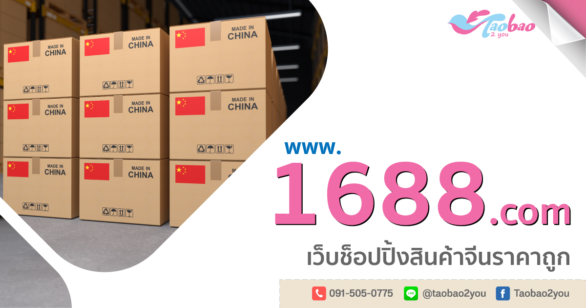 1688 คือบริษัทอะไร