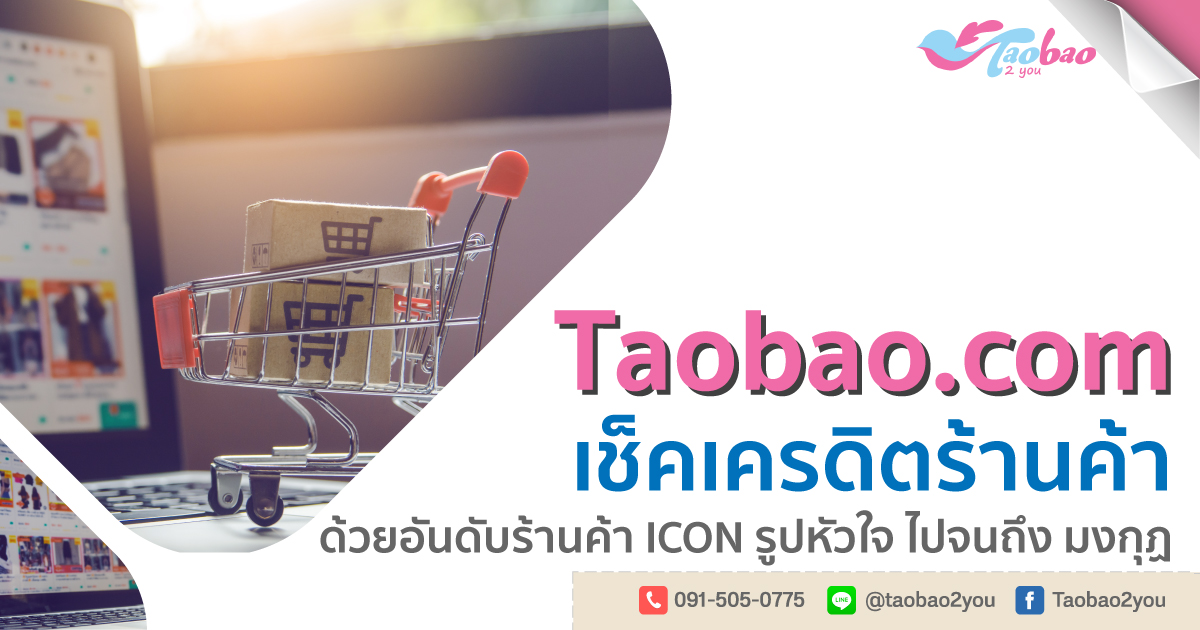 ร้านค้า Taobao