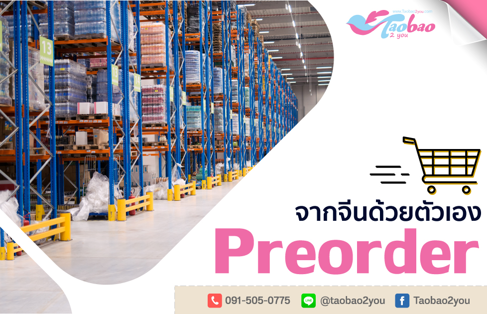 พรีของจากจีนเอง