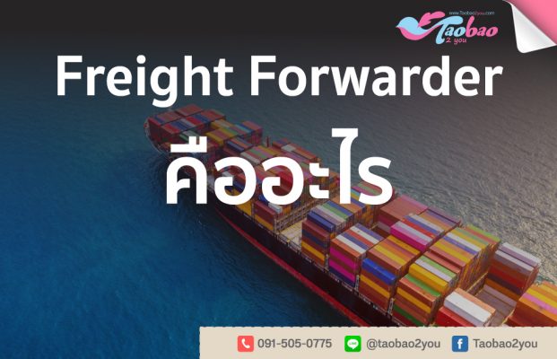Freight Forwarder