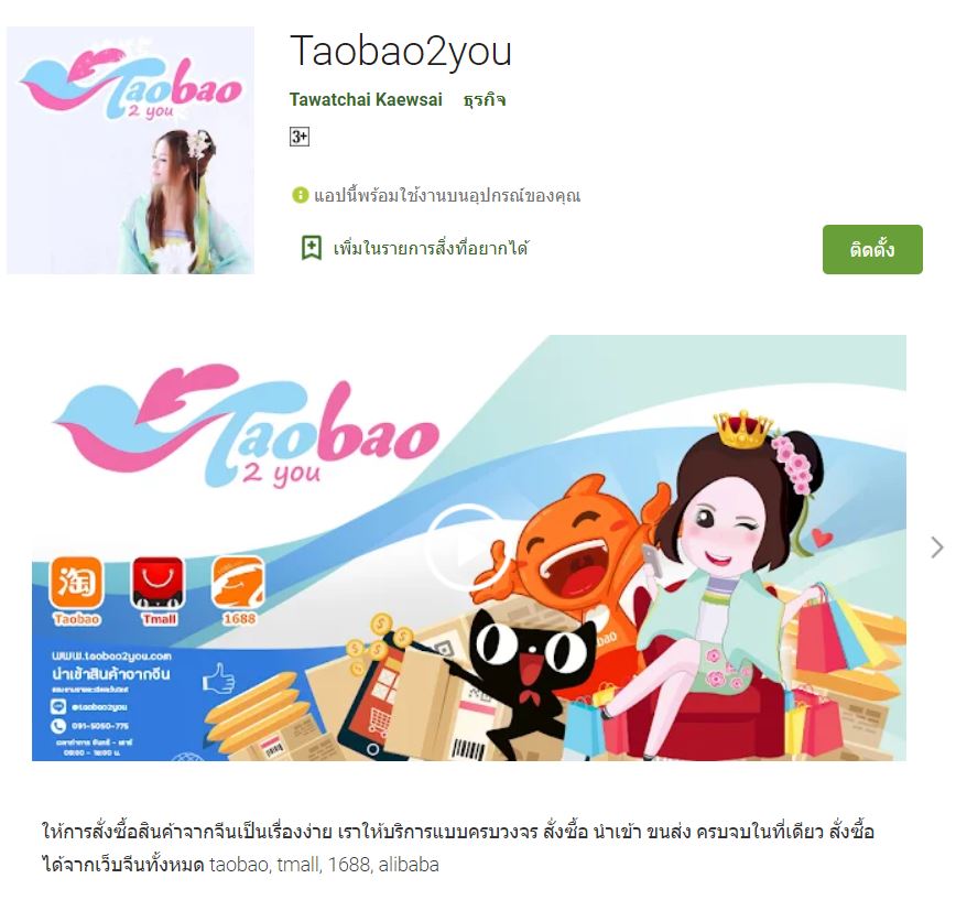 แอพสั่งของจากจีน app taobao