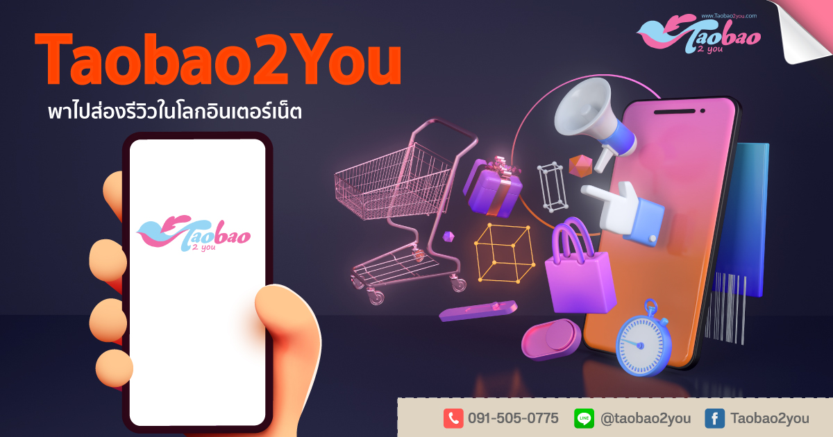 Taobao2you รีวิว