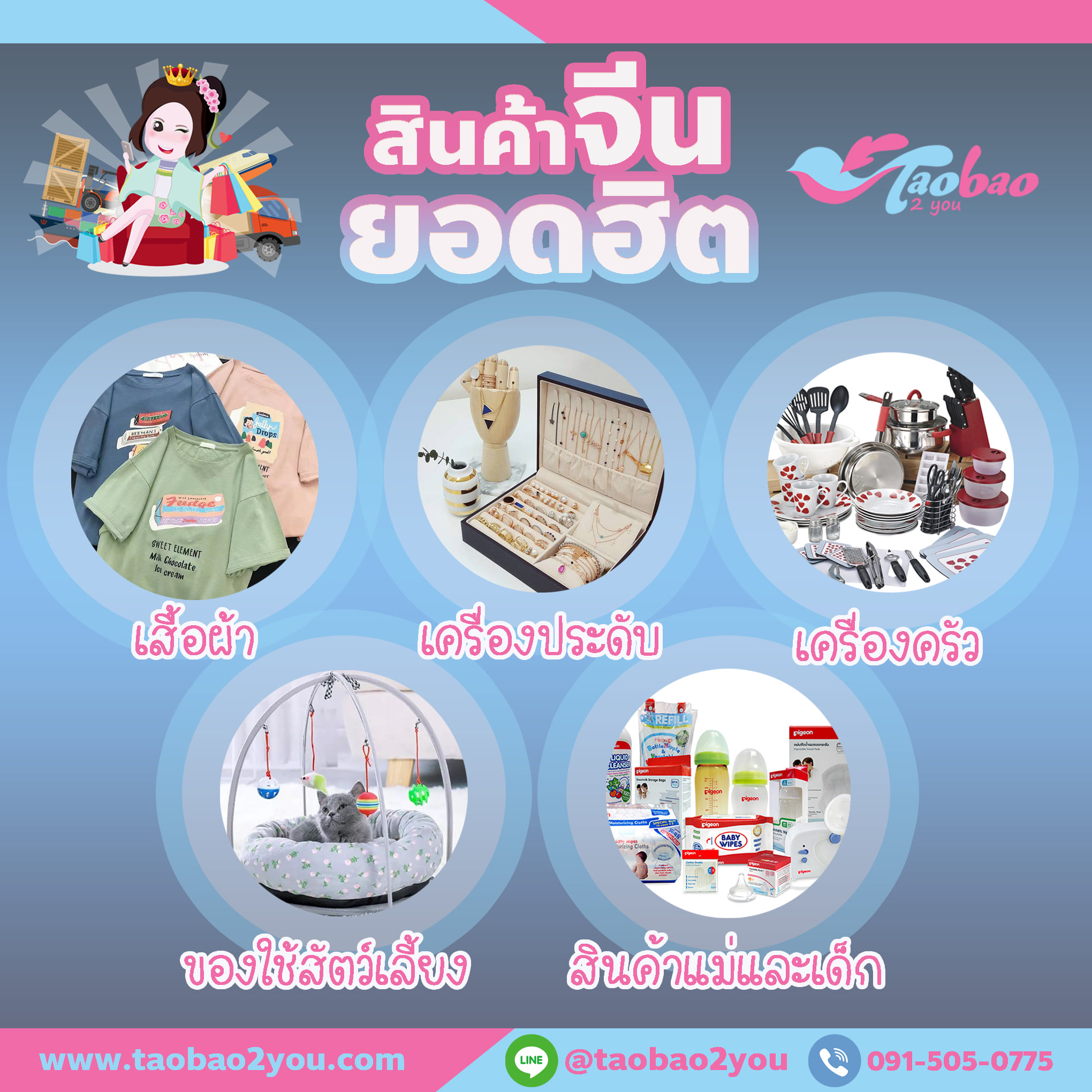 สินค้าพรีออเดอร์จากจีนที่นิขายดี