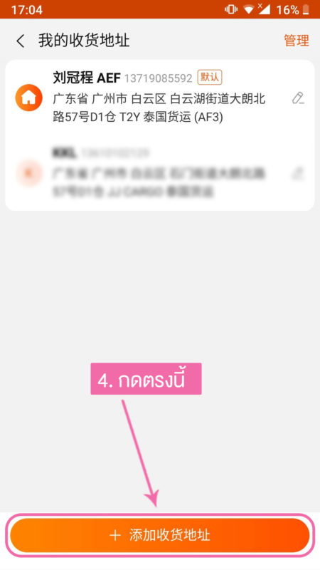 ตั้งค่าที่อยู่ใน app taobao