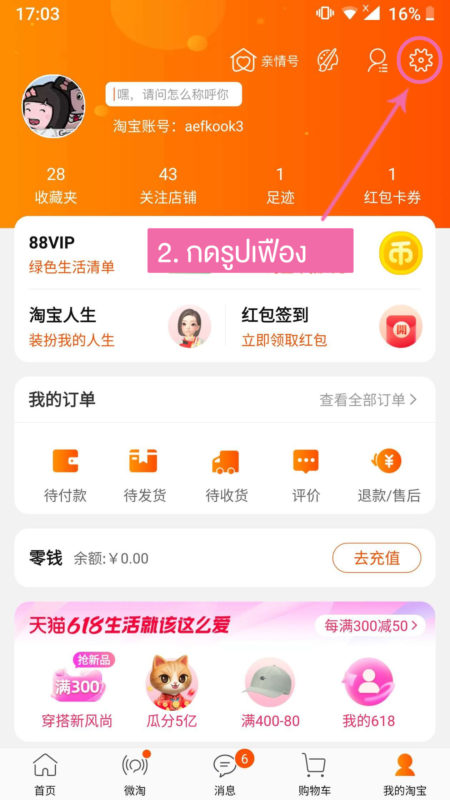 ตั้งค่าที่อยู่ใน app taobao