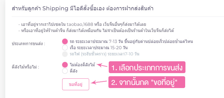 ตั้งค่าที่อยู่ใน taobao