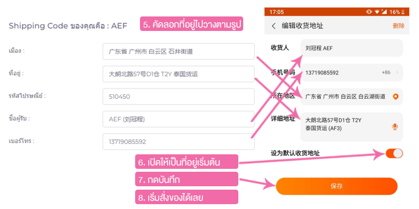 ตั้งค่าที่อยู่ใน app taobao