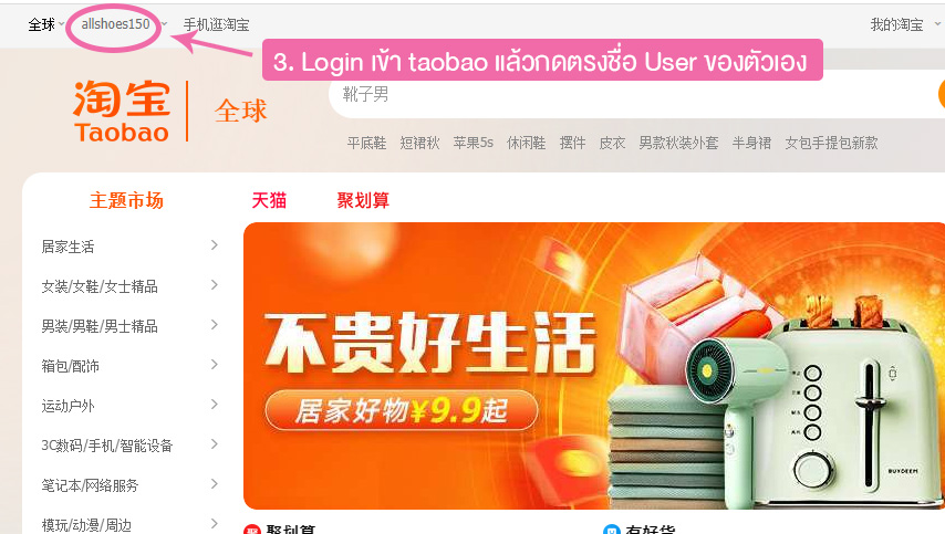 ตั้งค่าที่อยู่ใน taobao