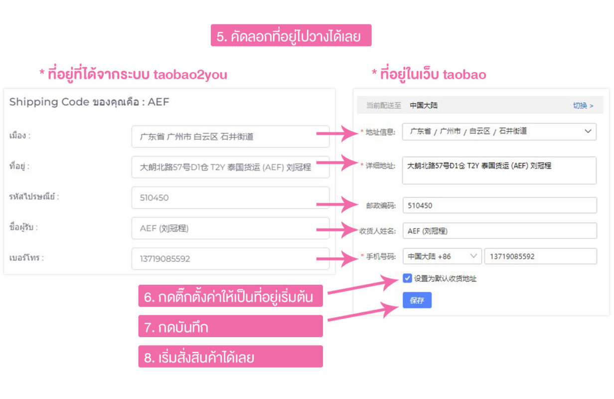 ตั้งค่าที่อยู่ใน taobao