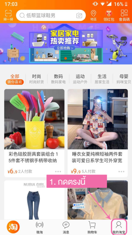 ตั้งค่าที่อยู่ใน app taobao