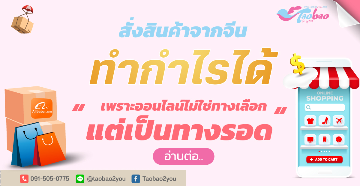 สั่งสินค้าจากจีน