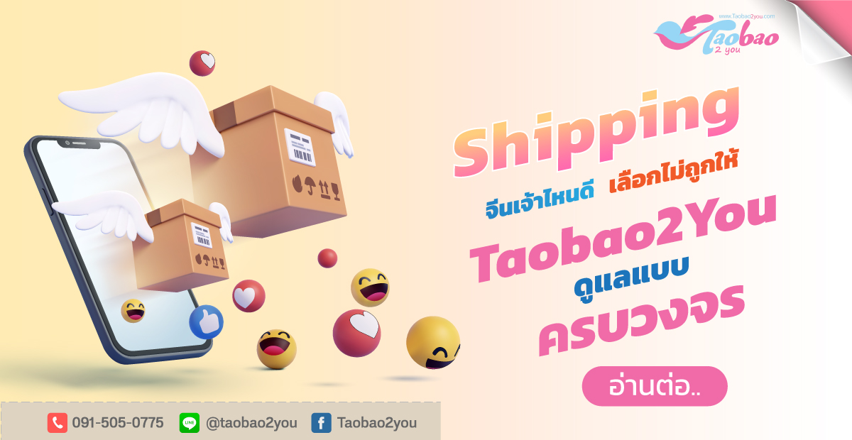 shipping จีน