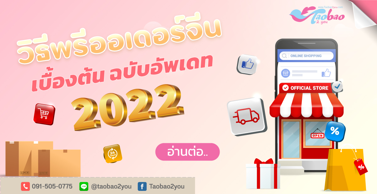 พรีออเดอร์จีนยังไง