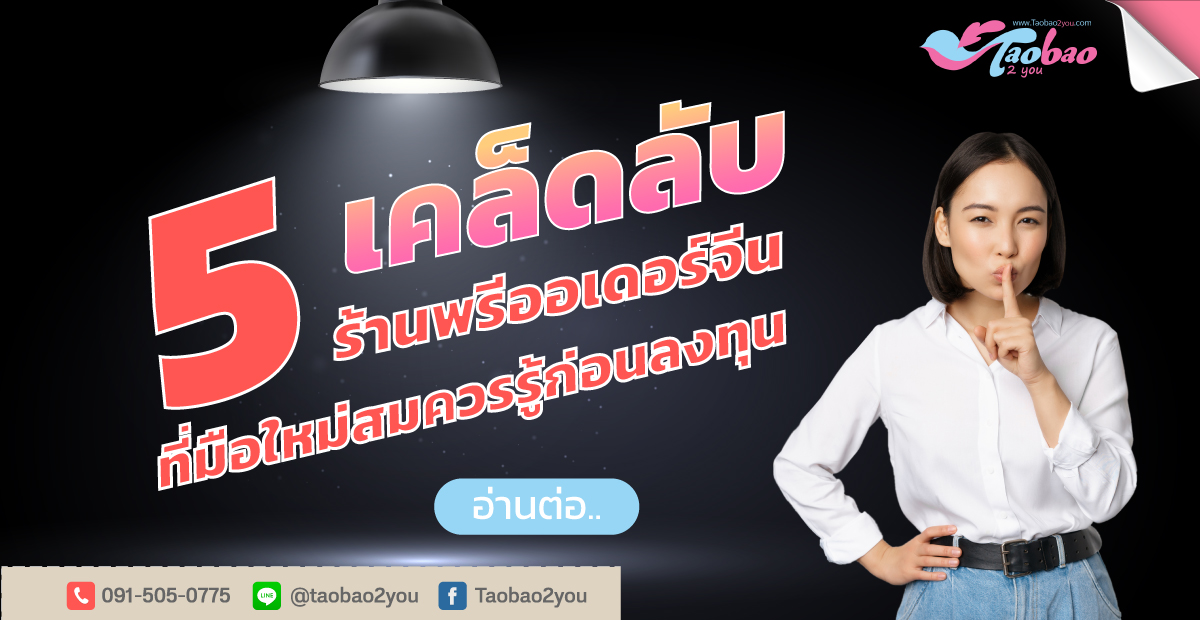 พรีออเดอร์จีนร้านไหนดี