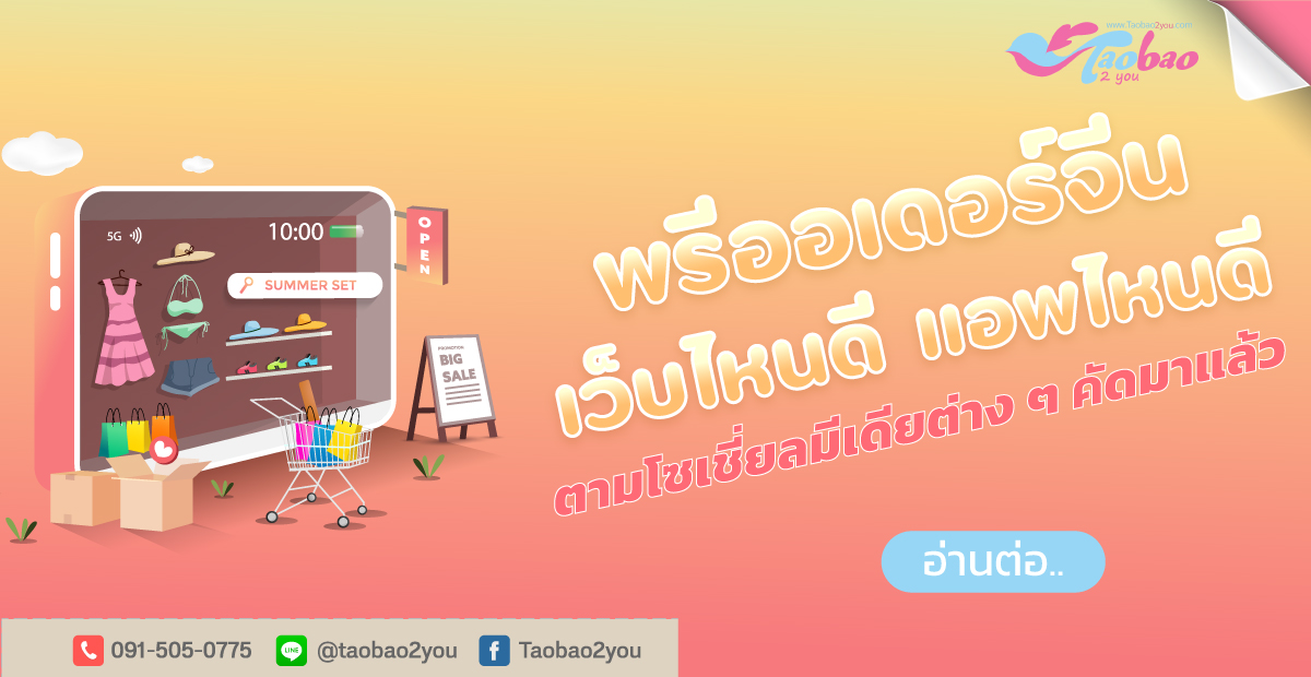 พรีออเดอร์จีนเว็บไหนดี