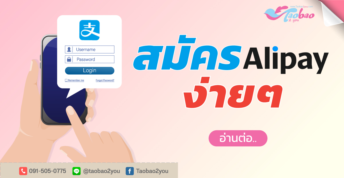 สมัคร Alipay