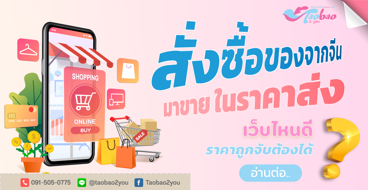 ซื้อของจากจีน