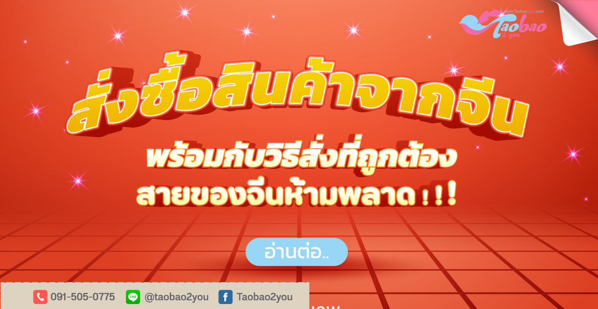 ซื้อสินค้าจากจีน