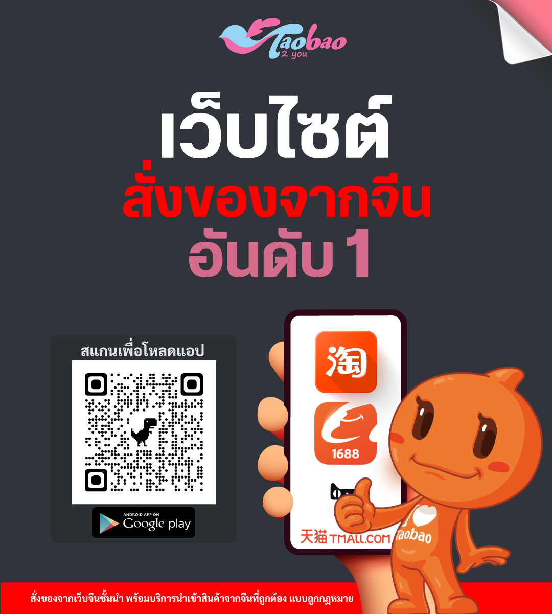 taobao2you สั่งของจากจีน