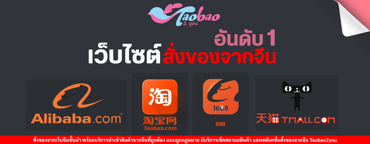 4 วิธีสั่งของจากจีนยอดนิยมที่คนไทยเลือกใช้