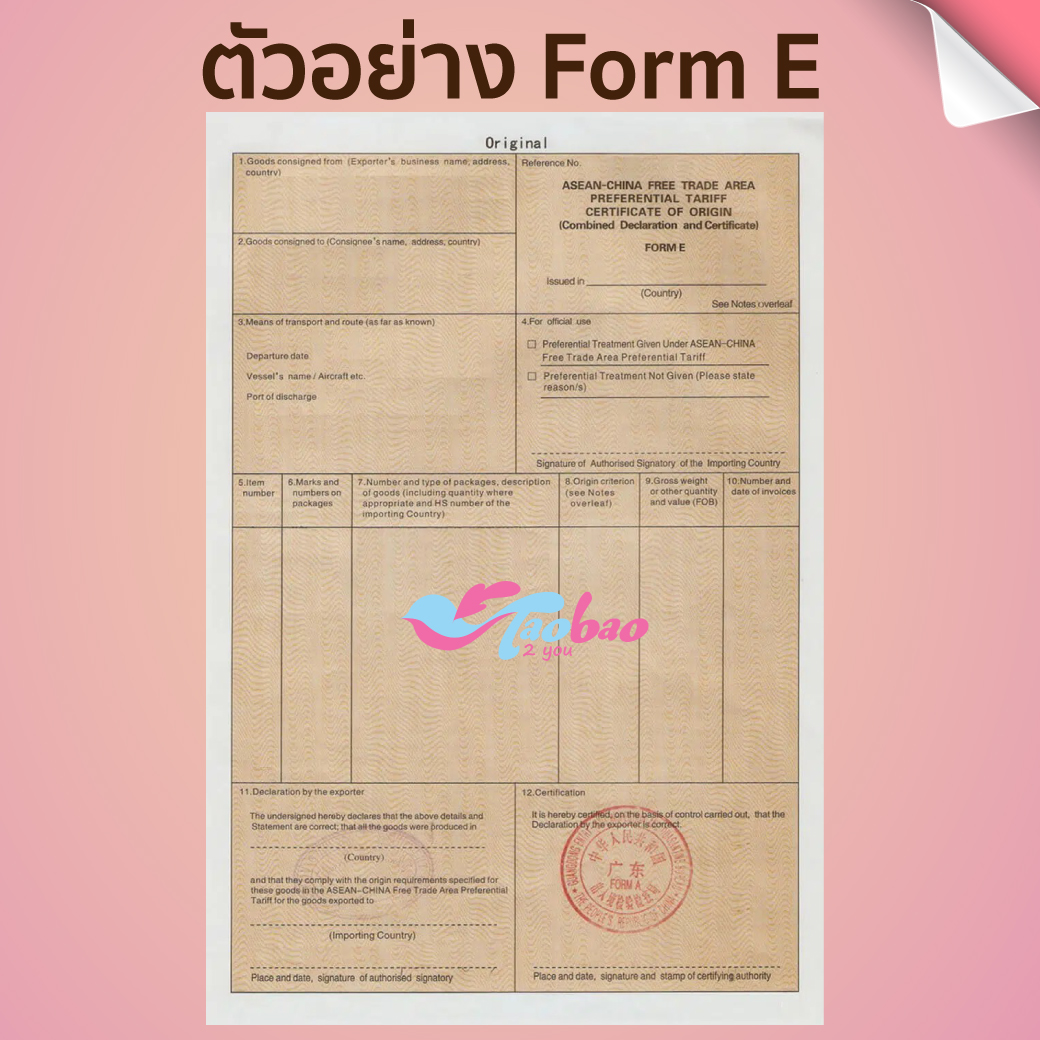 ตัวอย่าง Form E