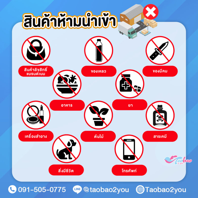 สั่งของจากจีนมีอะไรบ้างที่ห้ามนำเข้า