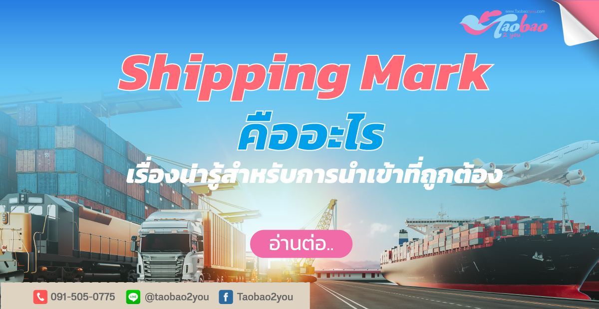 Shipping Mark