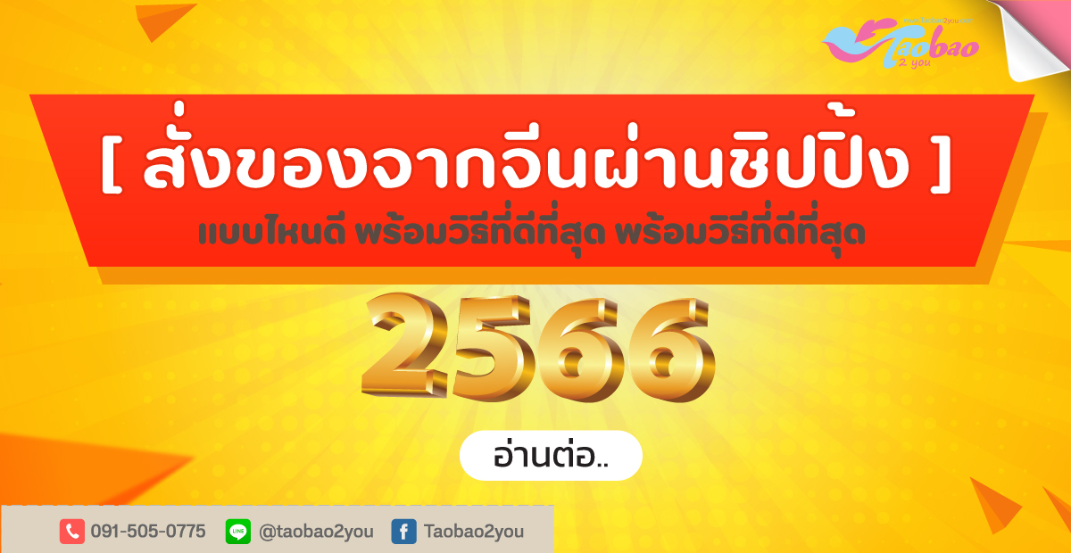 สั่งของจากจีนผ่านชิปปิ้ง