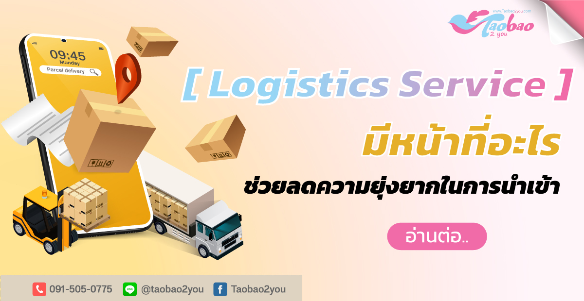 logistic คือ