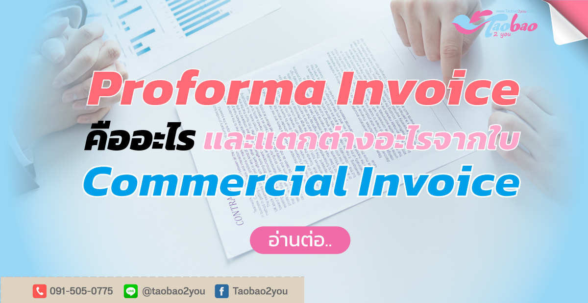 Proforma Invoice