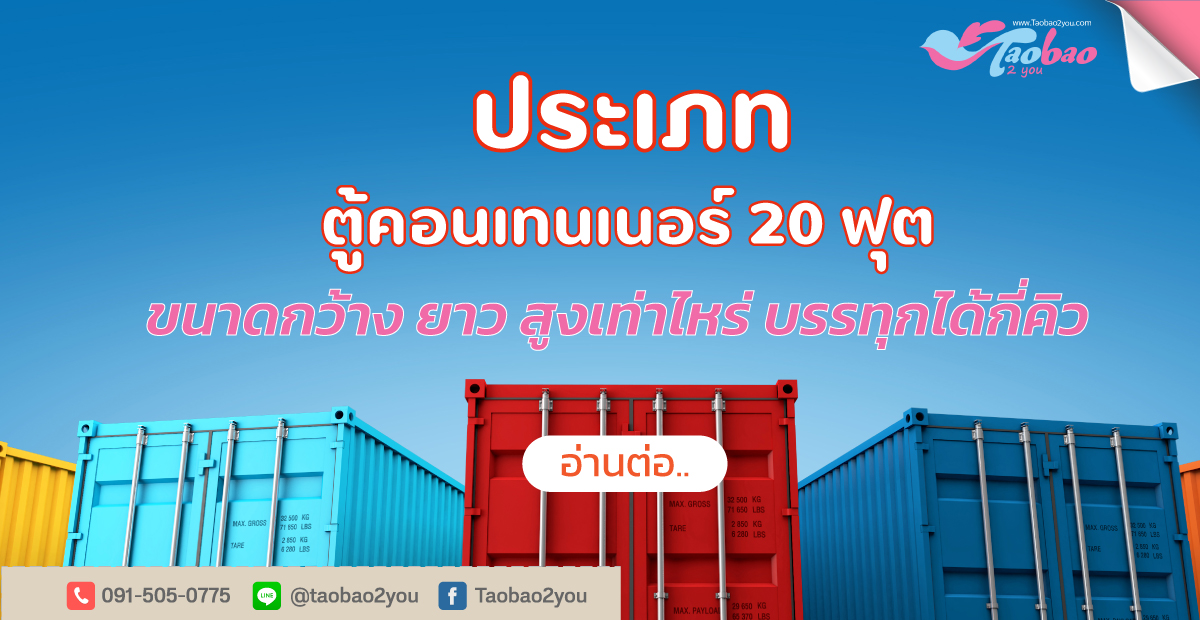 ตู้คอนเทนเนอร์ 20 ฟุต