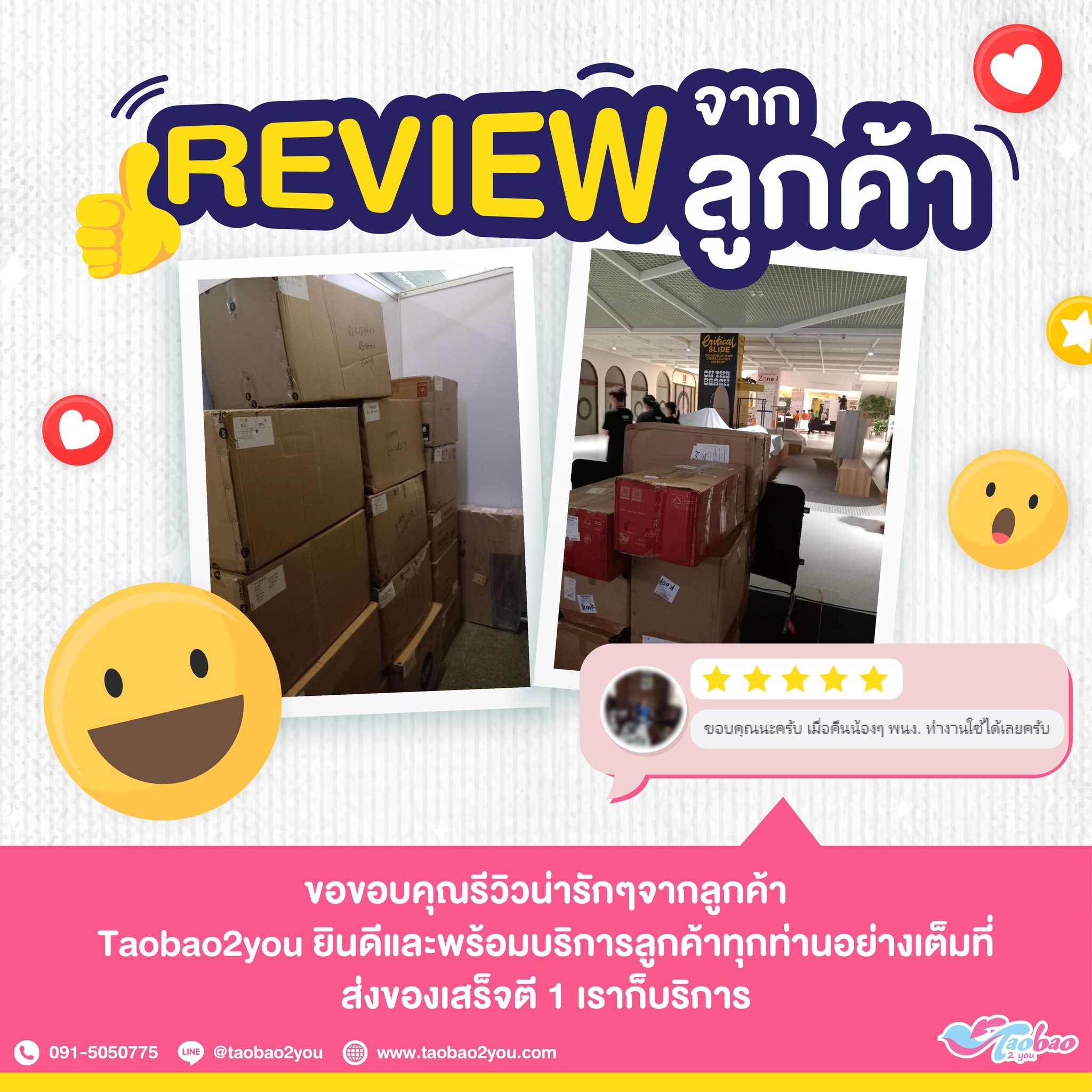 รีวิว Taobao2you