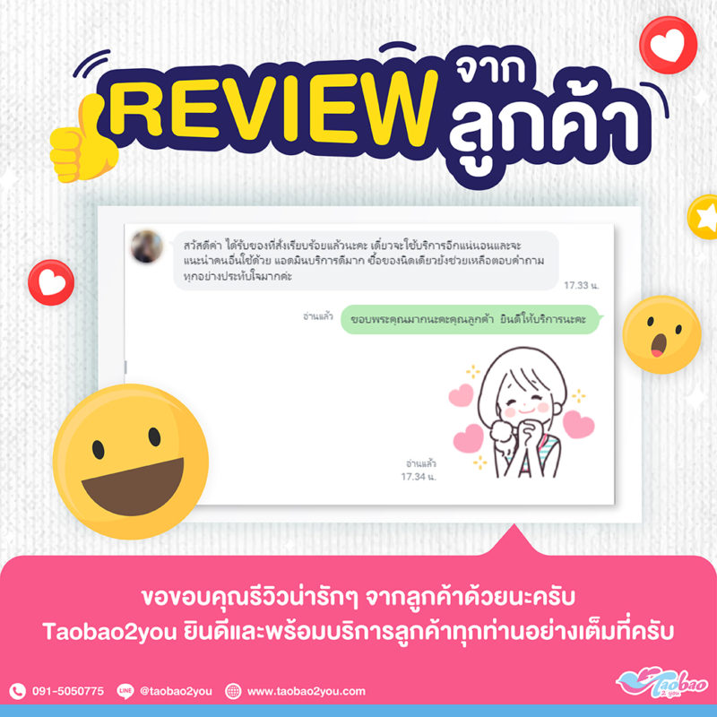 รีวิว Taobao2you ดีไหม