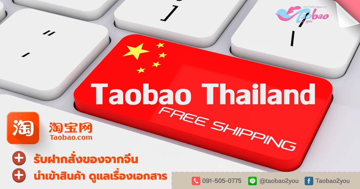 Taobao Thailand