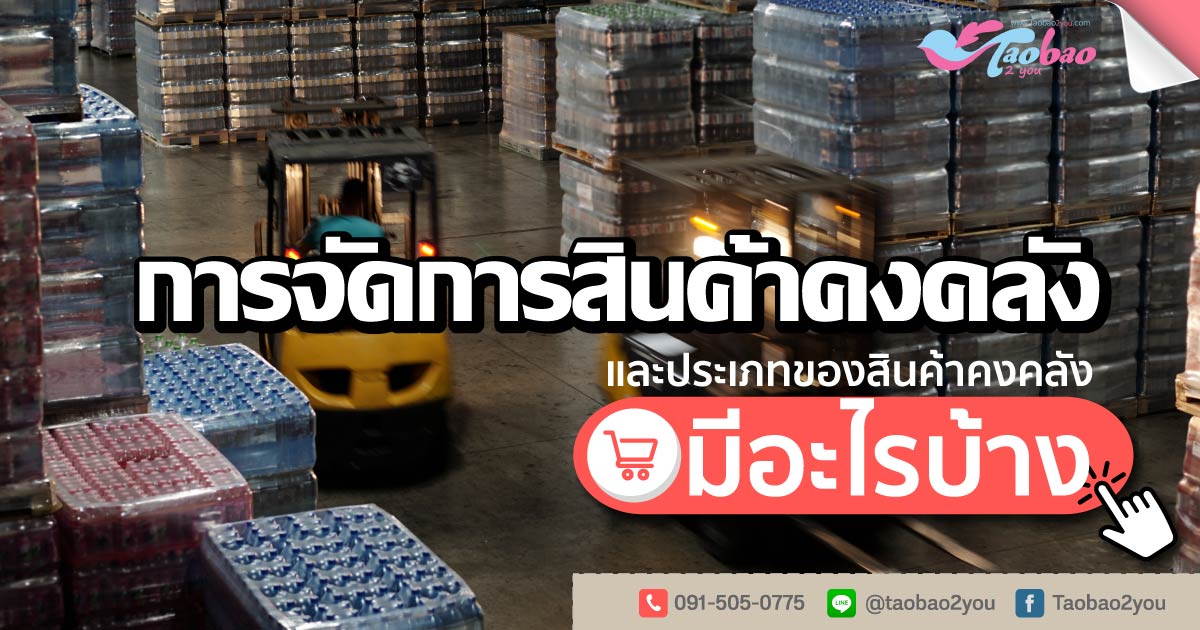 สินค้าคงคลัง (Inventory)