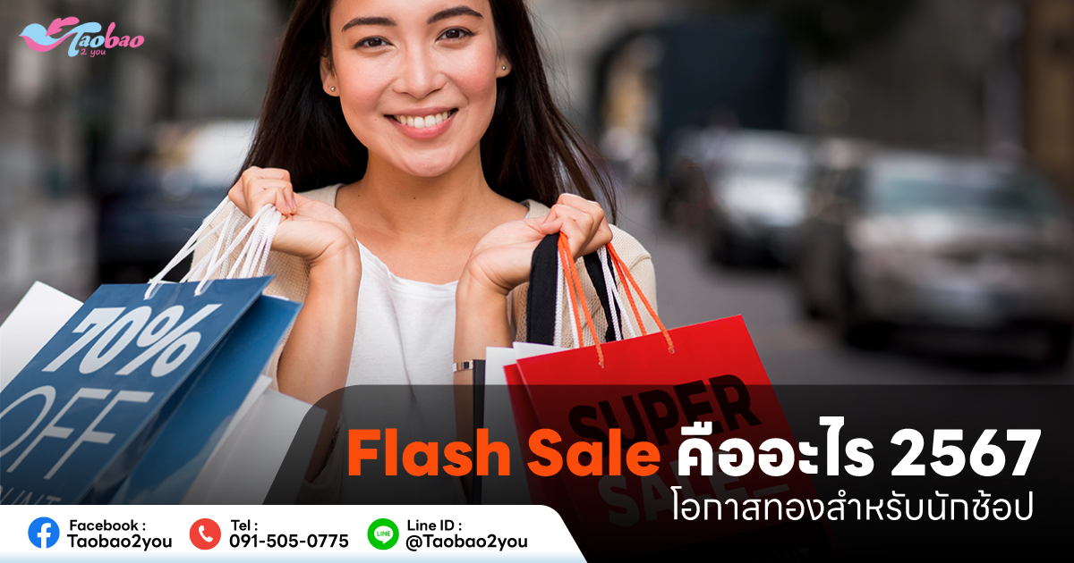 Flash Sale