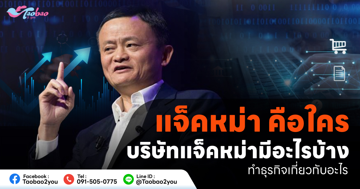 Jack ma