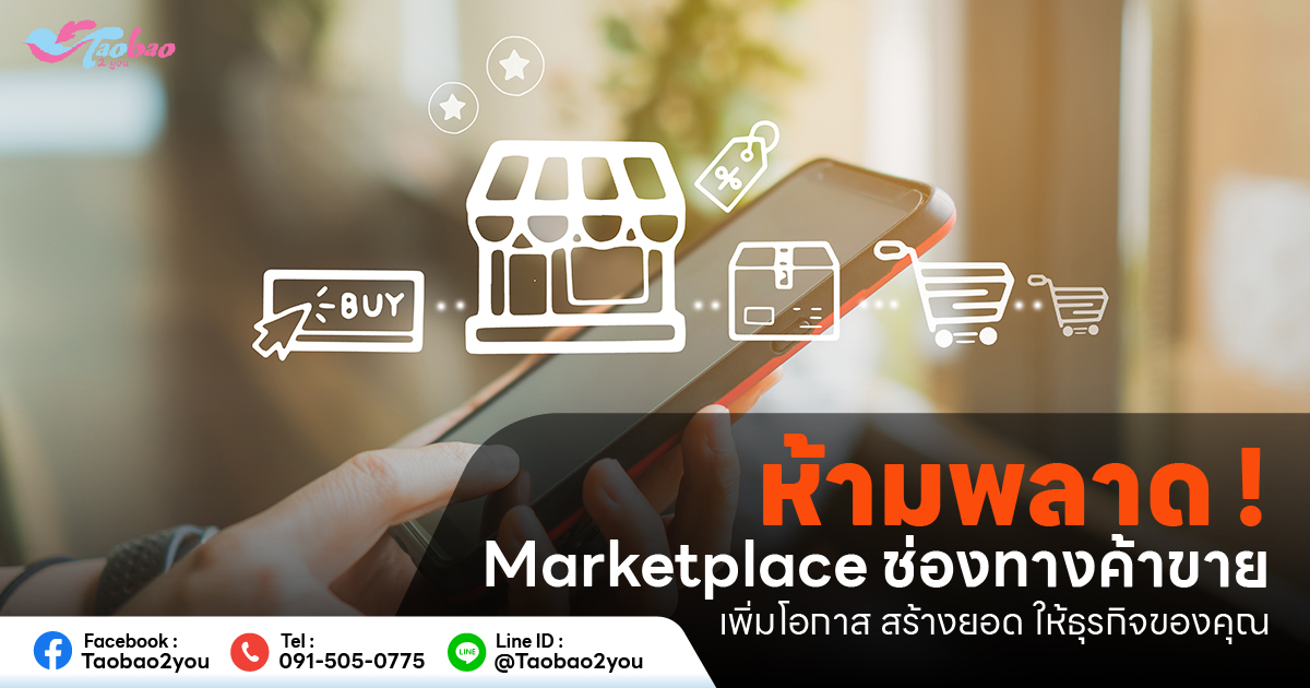 Marketplace