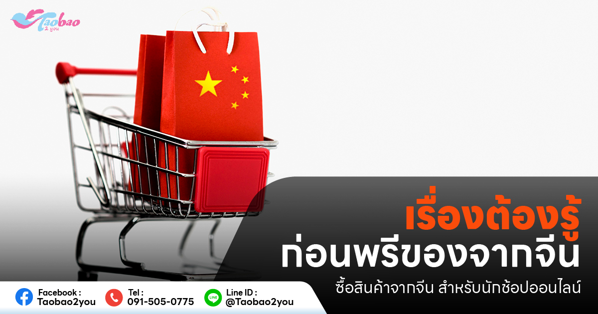พรีของจากจีน