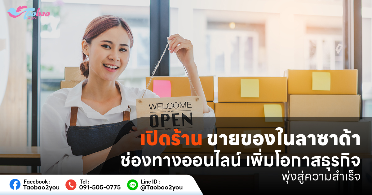 ขายของในลาซาด้า
