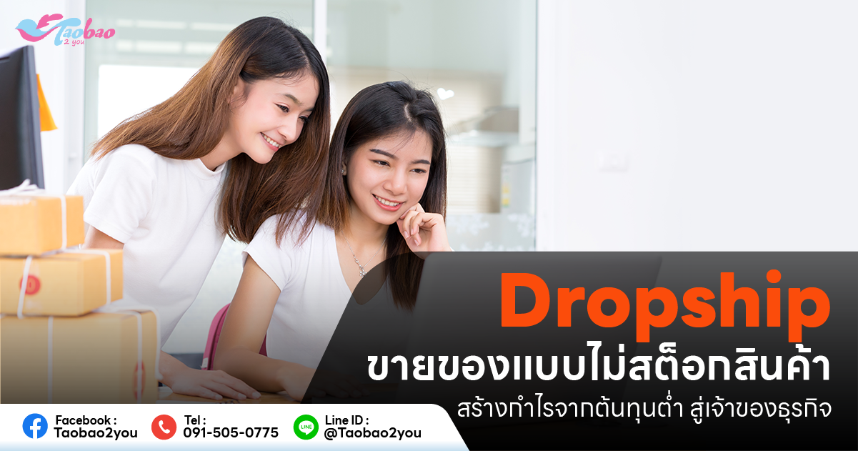 Dropship