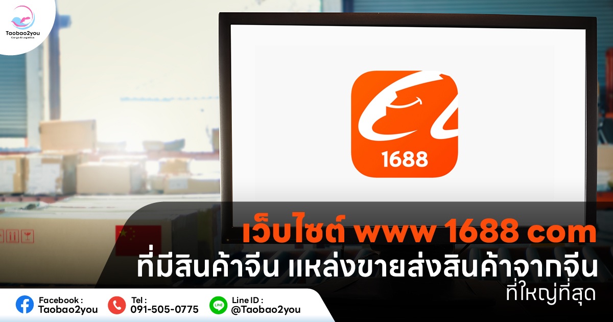 1688 คือ