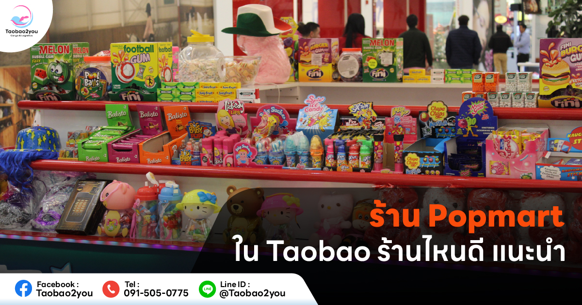 Taobao Popmart