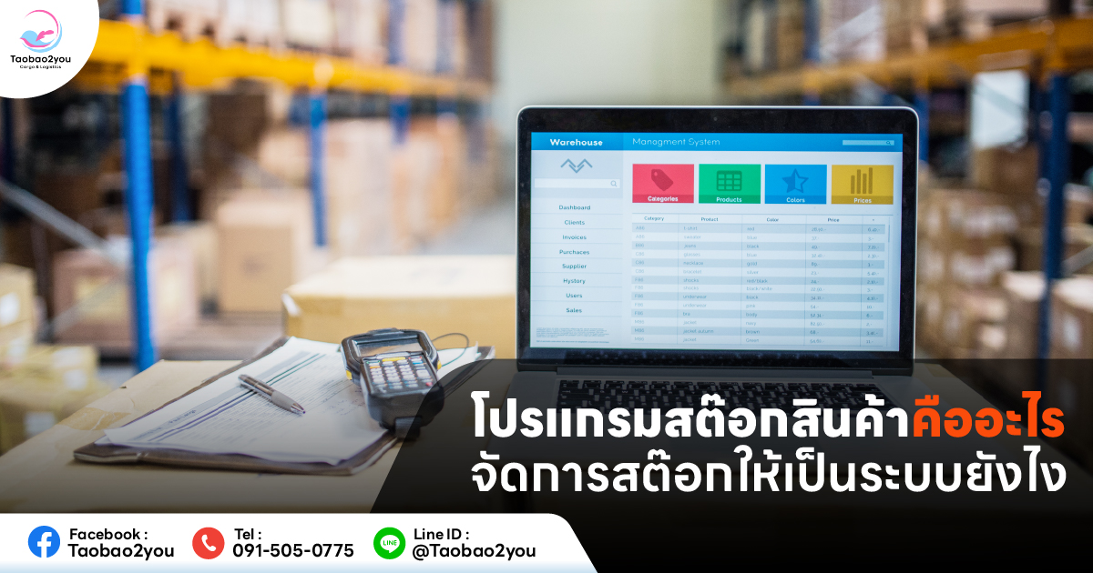 โปรแกรมตัดสต๊อกสินค้า
