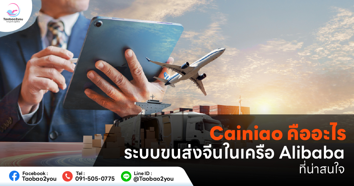 Cainiao คือ