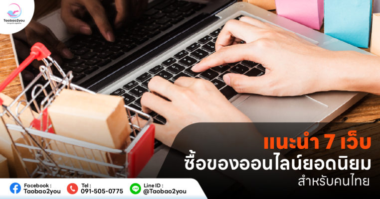 ช้อปปิ้งออนไลน์