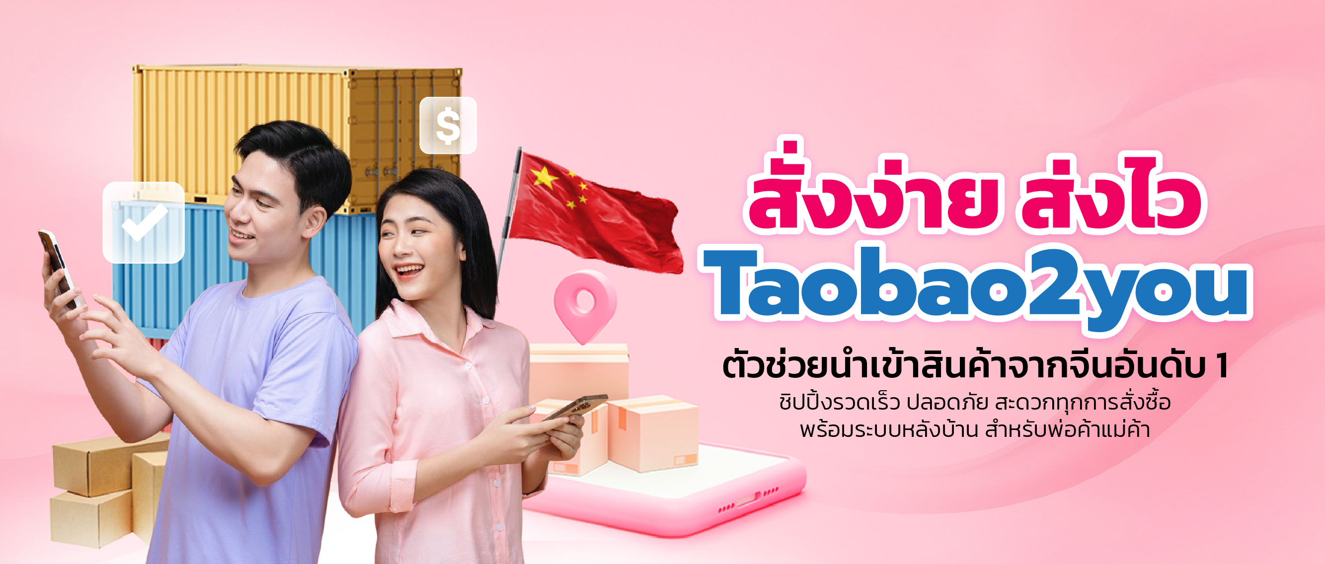 ชิปปิ้งจีน